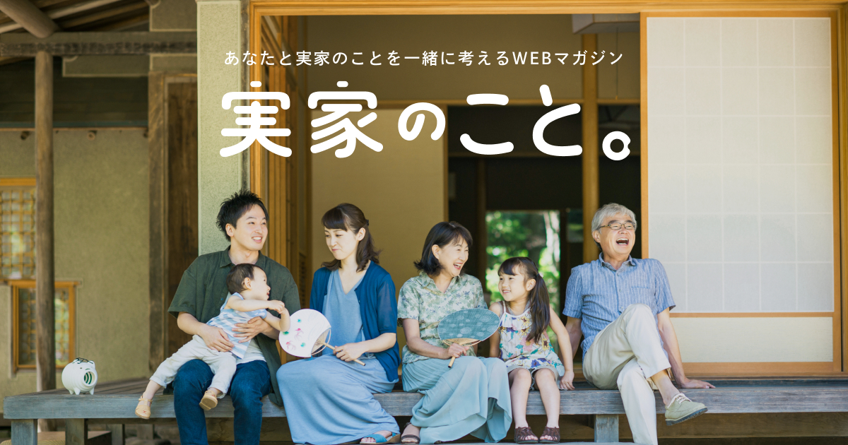 実家のこと。のOGP画像