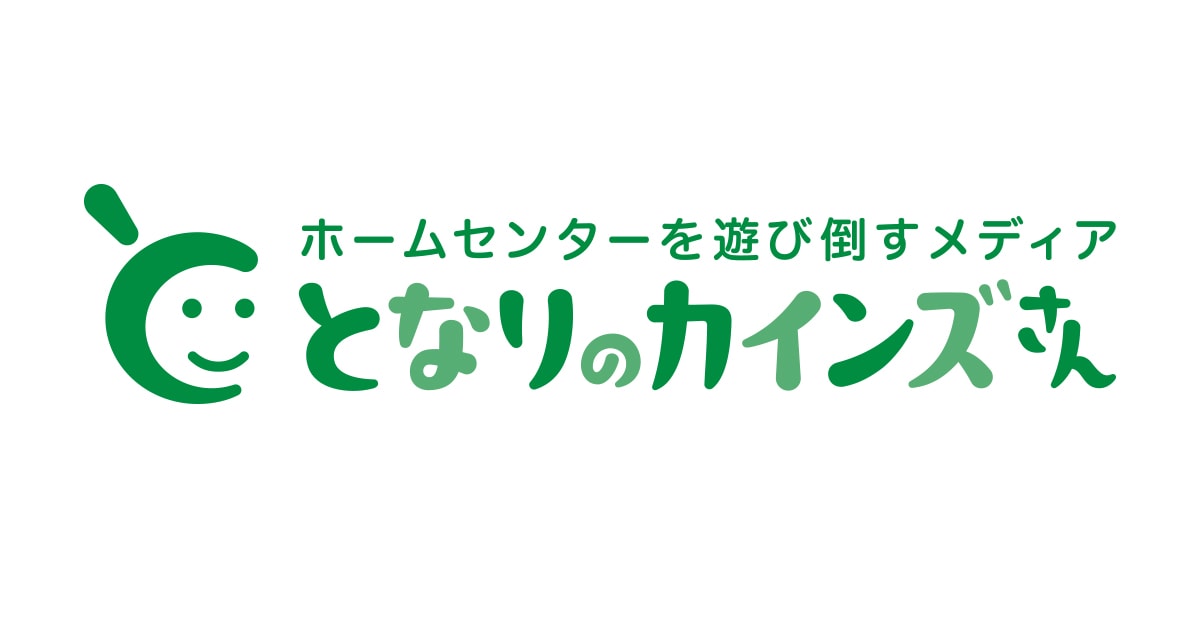 となりのカインズさんのOGP画像