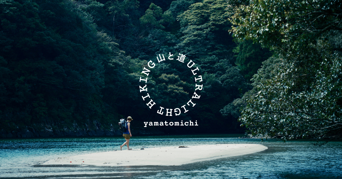 山と道JOURNALS